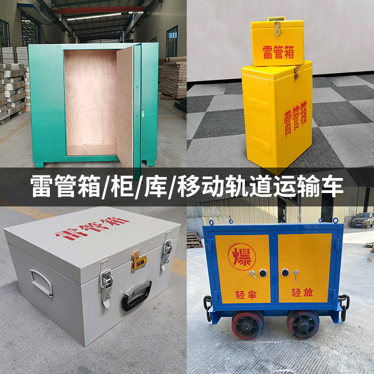 成安火工品存放箱的种类与核心优点全解析