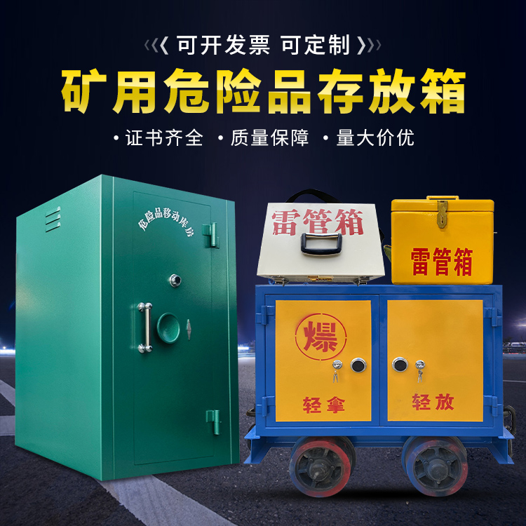 成安移动式火工品箱 危险品存放柜的结构设计与防爆机理探析